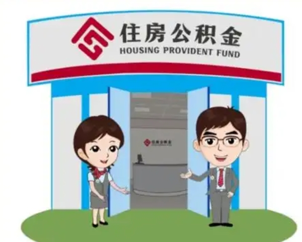 陵水住房公积金（住房公积金管理中心官网查询）